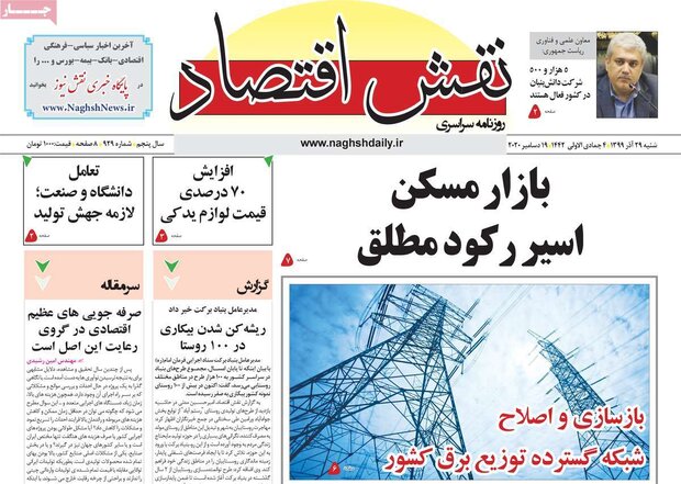 روزنامه‌های اقتصادی  شنبه ۲۹ آذر ۹۹