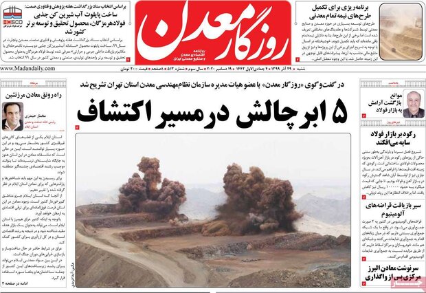 روزنامه‌های اقتصادی  شنبه ۲۹ آذر ۹۹