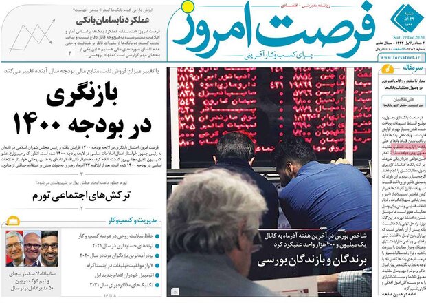 روزنامه‌های اقتصادی  شنبه ۲۹ آذر ۹۹