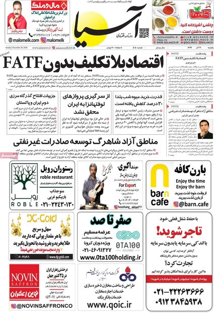 روزنامه‌های صبح یکشنبه ۳۰ آذر ۹۹