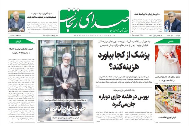 روزنامه های زنجان