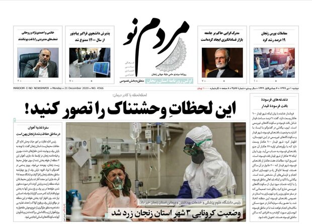 روزنامه های زنجان
