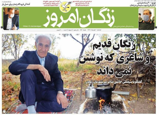 روزنامه های زنجان