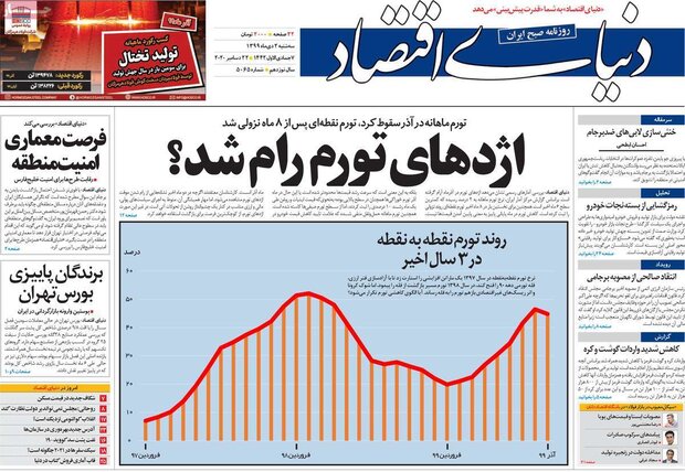 روزنامه‌های اقتصادی سه‌شنبه ۲ دی ۹۹