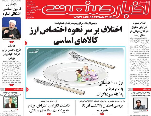 روزنامه‌های اقتصادی سه‌شنبه ۲ دی ۹۹