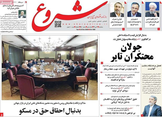 روزنامه‌های اقتصادی سه‌شنبه ۲ دی ۹۹