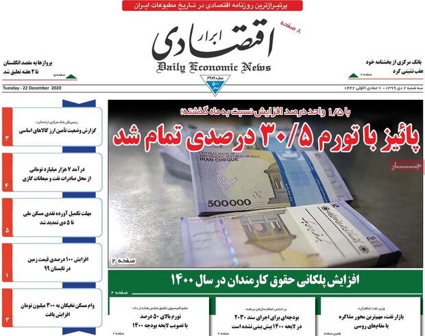 روزنامه‌های اقتصادی سه‌شنبه ۲ دی ۹۹