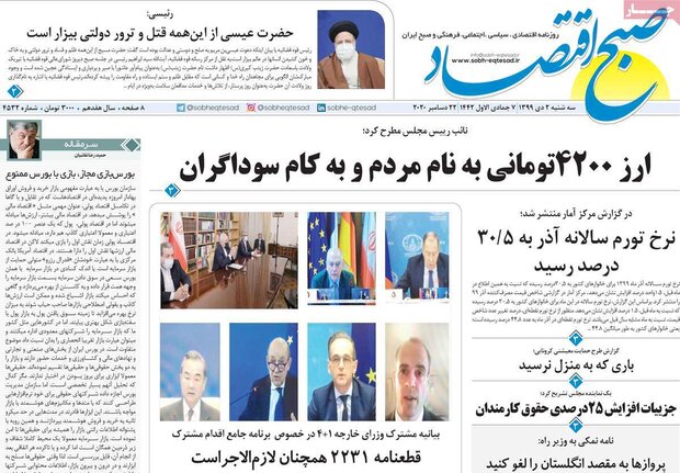 روزنامه‌های اقتصادی سه‌شنبه ۲ دی ۹۹