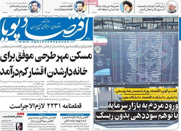 روزنامه‌های اقتصادی سه‌شنبه ۲ دی ۹۹