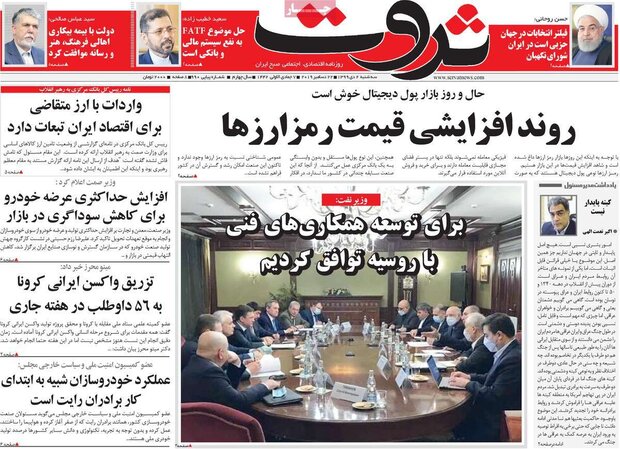 روزنامه‌های اقتصادی سه‌شنبه ۲ دی ۹۹