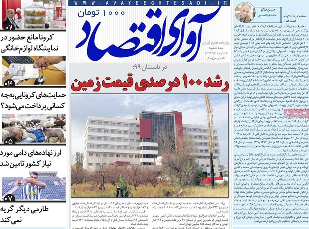 روزنامه‌های اقتصادی سه‌شنبه ۲ دی ۹۹