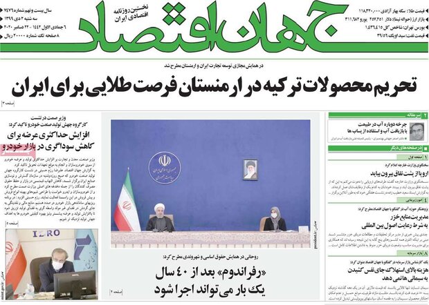 روزنامه‌های اقتصادی سه‌شنبه ۲ دی ۹۹