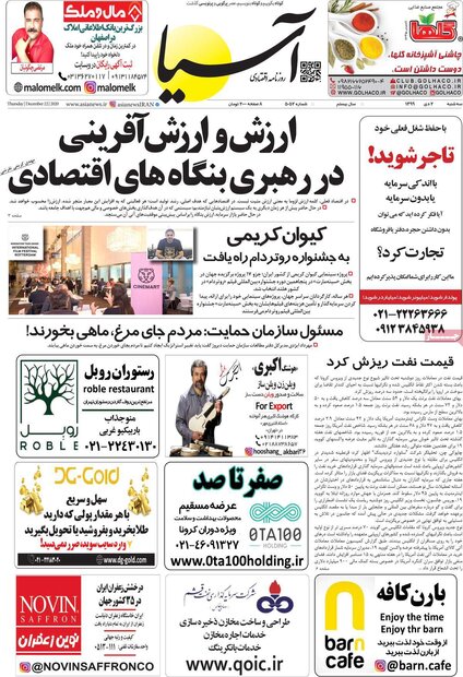 روزنامه‌های اقتصادی سه‌شنبه ۲ دی ۹۹