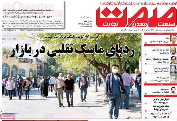 روزنامه‌های اقتصادی سه‌شنبه ۲ دی ۹۹