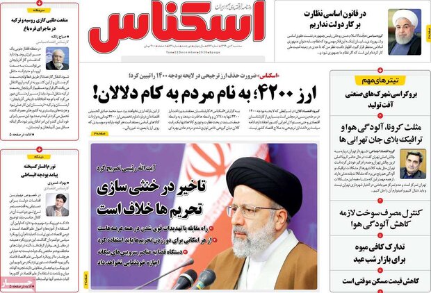 روزنامه‌های اقتصادی سه‌شنبه ۲ دی ۹۹