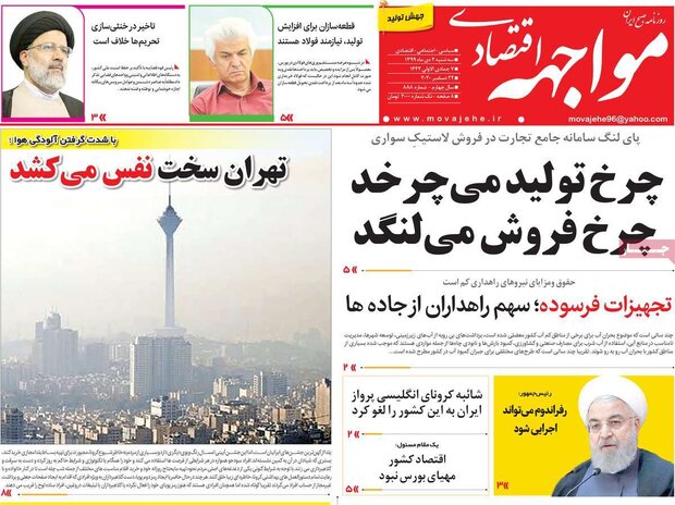 روزنامه‌های اقتصادی سه‌شنبه ۲ دی ۹۹