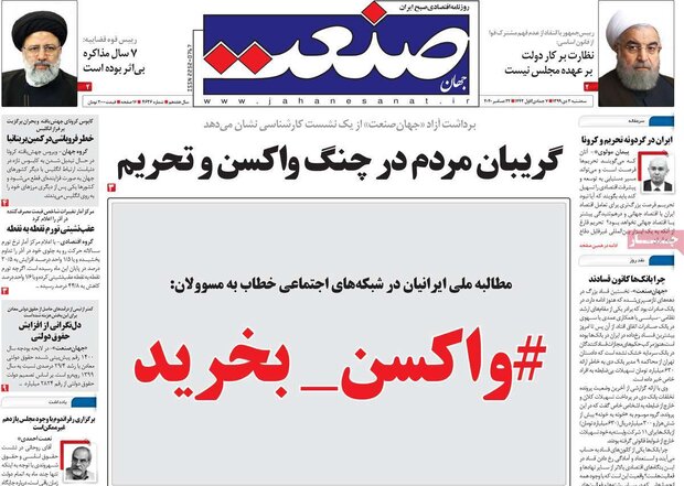 روزنامه‌های اقتصادی سه‌شنبه ۲ دی ۹۹