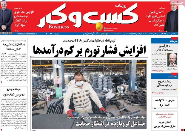 روزنامه‌های اقتصادی سه‌شنبه ۲ دی ۹۹