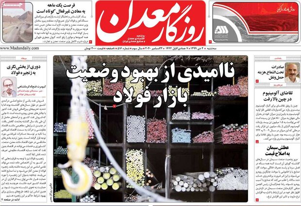 روزنامه‌های اقتصادی سه‌شنبه ۲ دی ۹۹