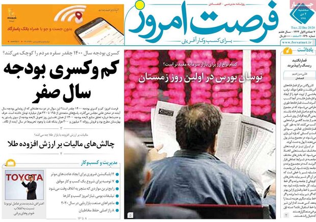 روزنامه‌های اقتصادی سه‌شنبه ۲ دی ۹۹