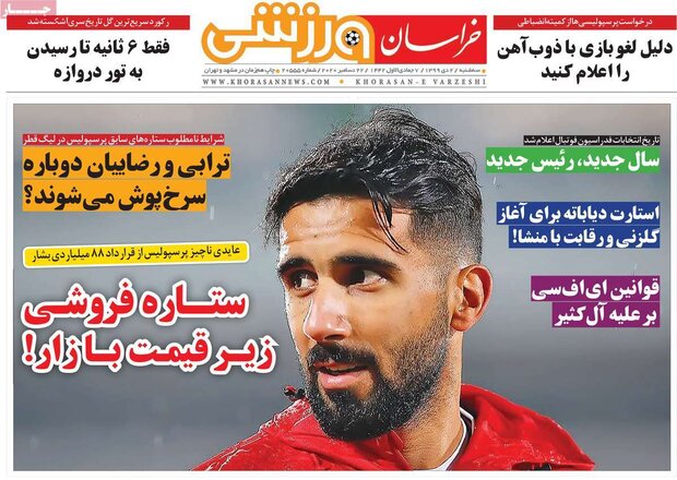 روزنامه‌های ورزشی سه‌شنبه ۲ دی ۹۹