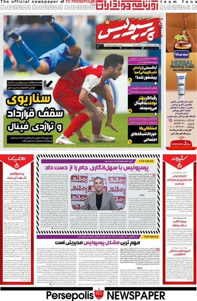 روزنامه‌های ورزشی سه‌شنبه ۲ دی ۹۹