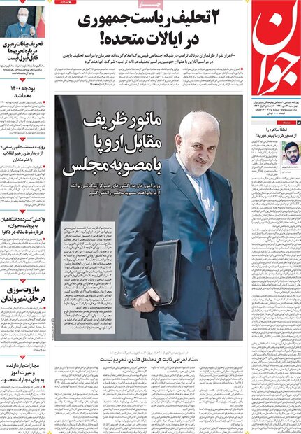 روزنامه‌های صبح چهارشنبه ۳ دی ۹۹