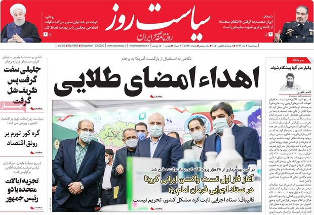 روزنامه‌های صبح چهارشنبه ۳ دی ۹۹