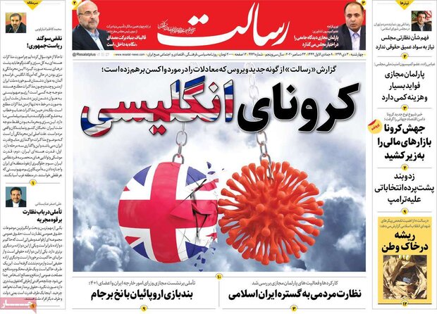 روزنامه‌های صبح چهارشنبه ۳ دی ۹۹