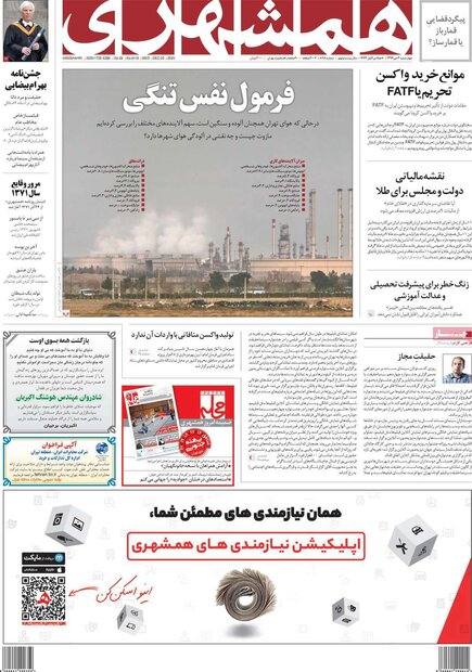 روزنامه‌های صبح چهارشنبه ۳ دی ۹۹