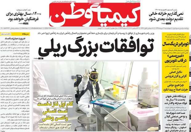 روزنامه‌های صبح چهارشنبه ۳ دی ۹۹