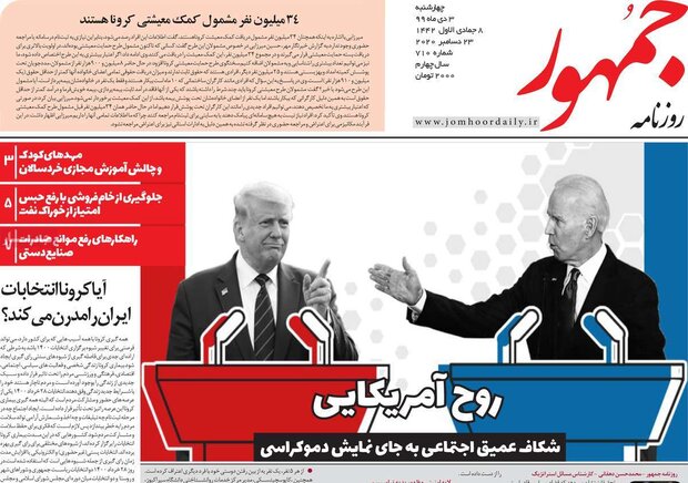 روزنامه‌های صبح چهارشنبه ۳ دی ۹۹