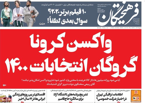 روزنامه‌های صبح چهارشنبه ۳ دی ۹۹