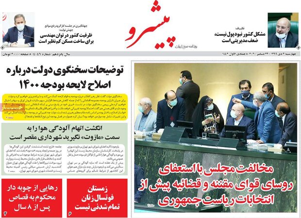 روزنامه‌های صبح چهارشنبه ۳ دی ۹۹
