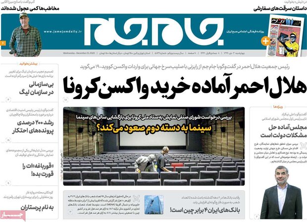 روزنامه‌های صبح چهارشنبه ۳ دی ۹۹