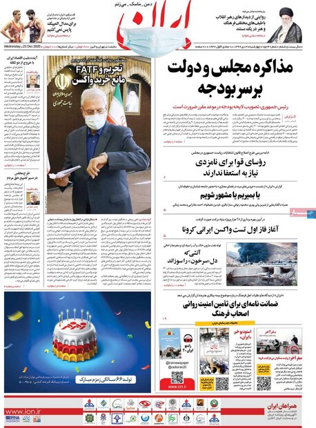 روزنامه‌های صبح چهارشنبه ۳ دی ۹۹