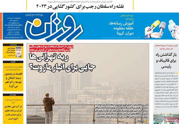 روزنامه‌های صبح چهارشنبه ۳ دی ۹۹