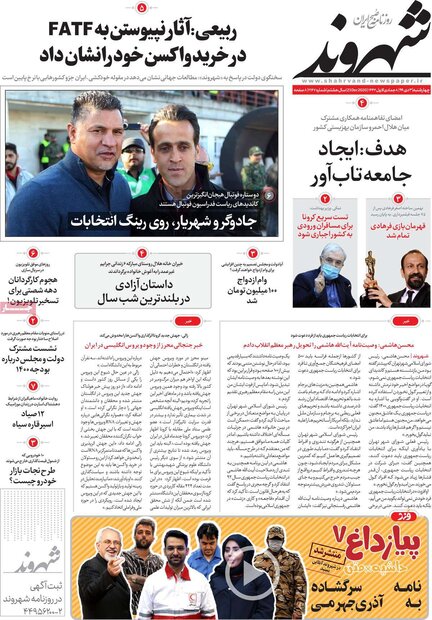 روزنامه‌های صبح چهارشنبه ۳ دی ۹۹