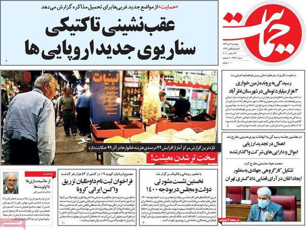 روزنامه‌های صبح چهارشنبه ۳ دی ۹۹
