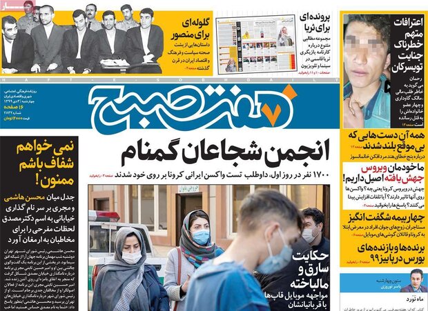 روزنامه‌های صبح چهارشنبه ۳ دی ۹۹