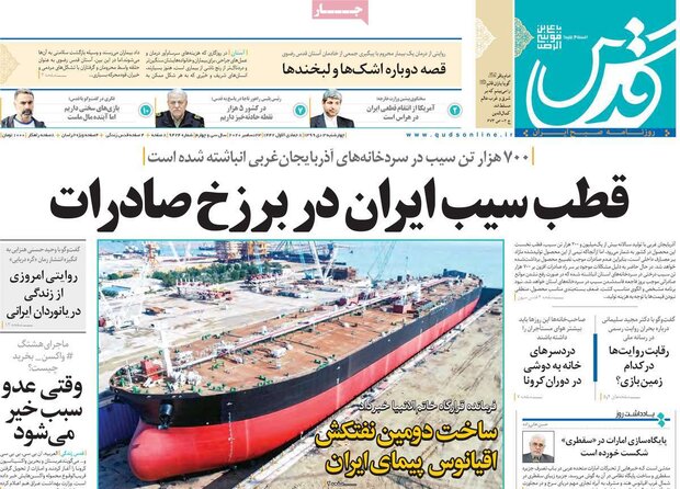روزنامه‌های صبح چهارشنبه ۳ دی ۹۹
