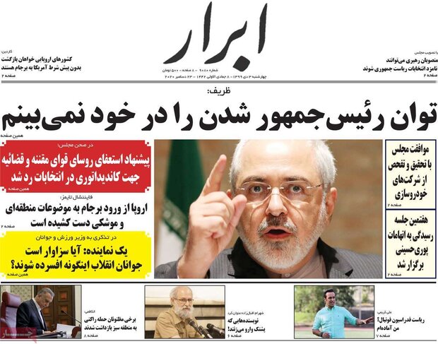 روزنامه‌های صبح چهارشنبه ۳ دی ۹۹