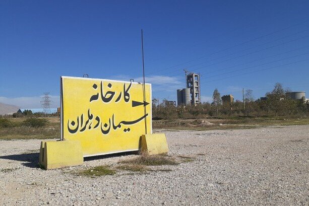 مستهلک شدن قطعات وارداتی کارخانه سیمان دهلران مستهلک شدن قطعات وارداتی کارخانه سیمان دهلران