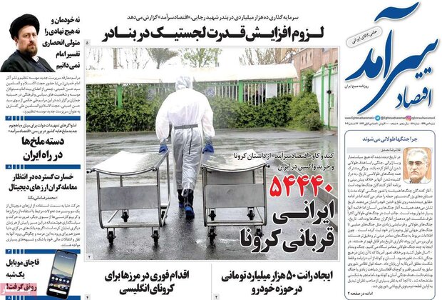 روزنامه‌های اقتصادی شنبه ۶ دی ۹۹