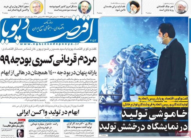 روزنامه‌های اقتصادی شنبه ۶ دی ۹۹