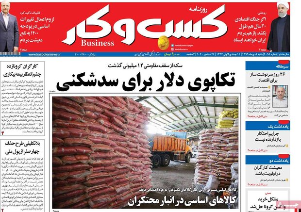 روزنامه‌های اقتصادی شنبه ۶ دی ۹۹