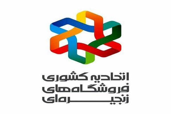 اطلاعیه درباره روند مناسب توزیع اقلام اساسی در شعب تحت پوشش 