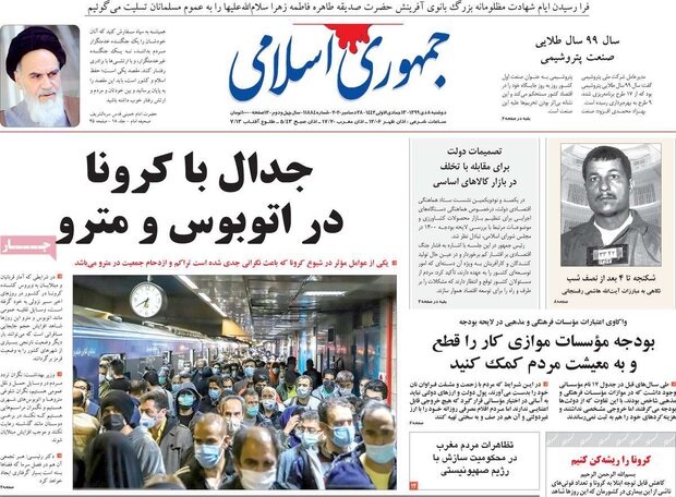 روزنامه‌های صبح دوشنبه ۸ دی ۹۹