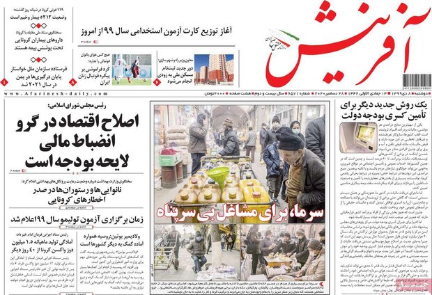 روزنامه‌های صبح دوشنبه ۸ دی ۹۹