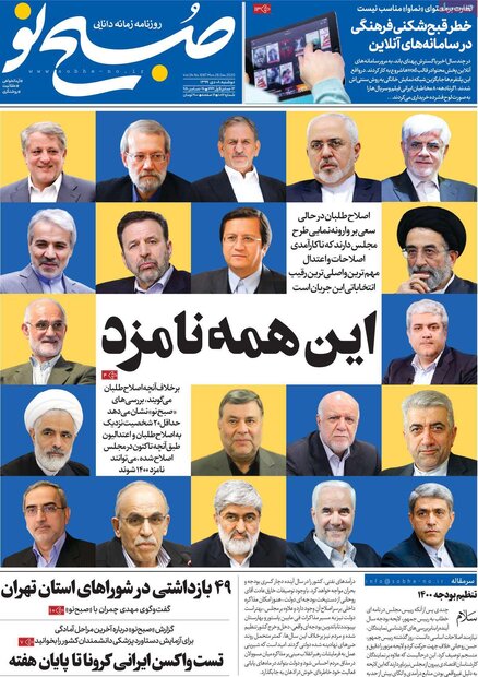 روزنامه‌های صبح دوشنبه ۸ دی ۹۹